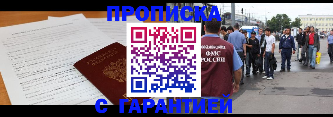 временная регистрация купить в Сызрани